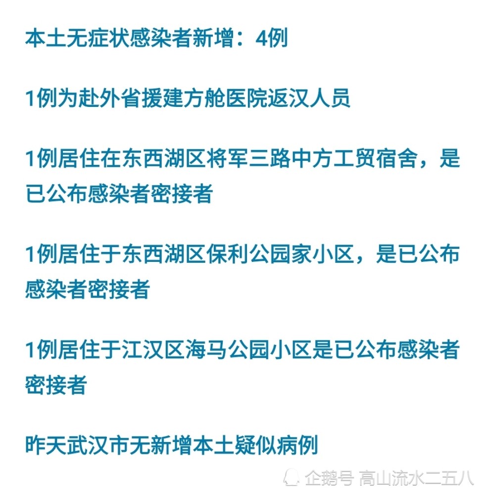 武汉新增7例无症状感染者(武汉新增6例确诊10例无症状活动轨迹) 武汉新增7例无症状感染者(武汉新增6例确诊10例无症状活动轨迹)