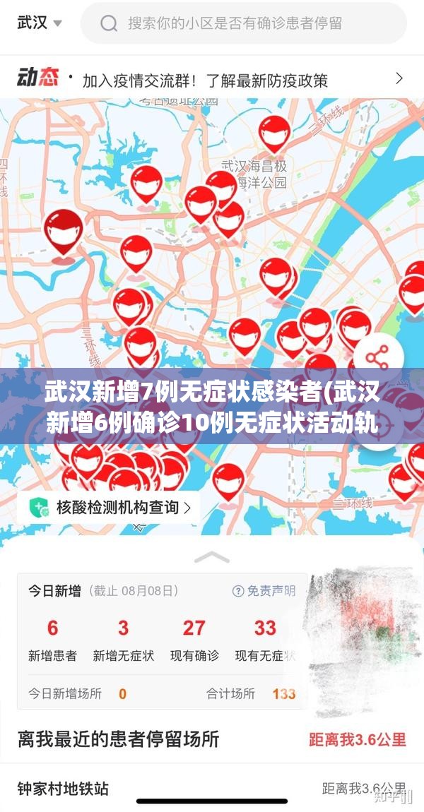 武汉新增7例无症状感染者(武汉新增6例确诊10例无症状活动轨迹) 武汉新增7例无症状感染者(武汉新增6例确诊10例无症状活动轨迹)