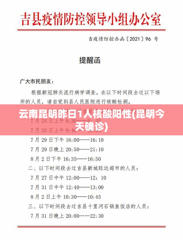 云南昆明昨日1人核酸阳性(昆明今天确诊)