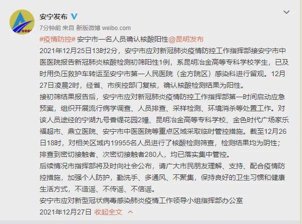 云南昆明昨日1人核酸阳性(昆明今天确诊)