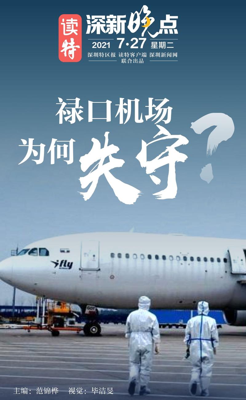 南京禄口机场失守/南京 机场 失守