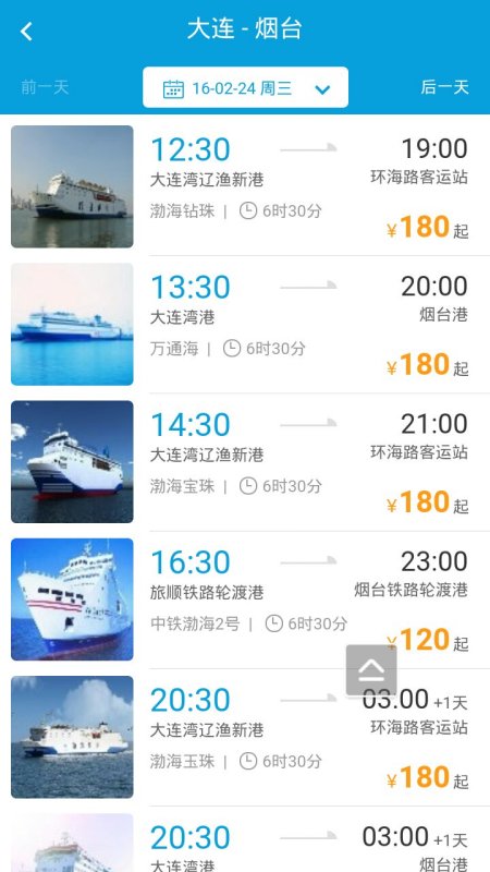 【烟台船票，丹东到烟台船票】