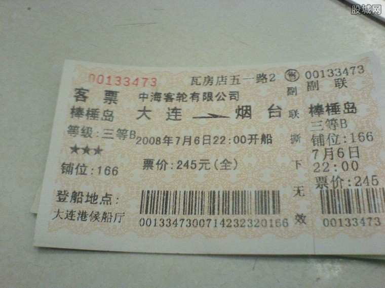 【烟台船票，丹东到烟台船票】