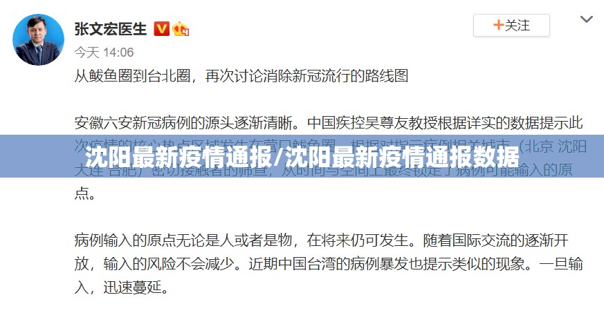 沈阳最新疫情通报/沈阳最新疫情通报数据