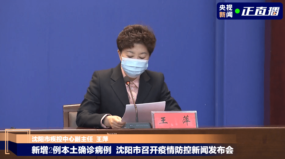 沈阳最新疫情通报/沈阳最新疫情通报数据