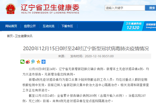 沈阳最新疫情通报/沈阳最新疫情通报数据