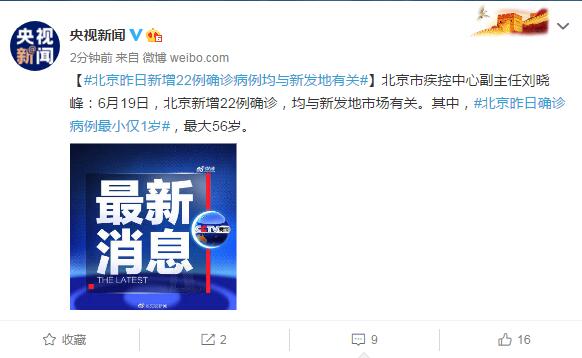 北京新增22例确诊均与新发地有关/北京新发地确诊病例有多少