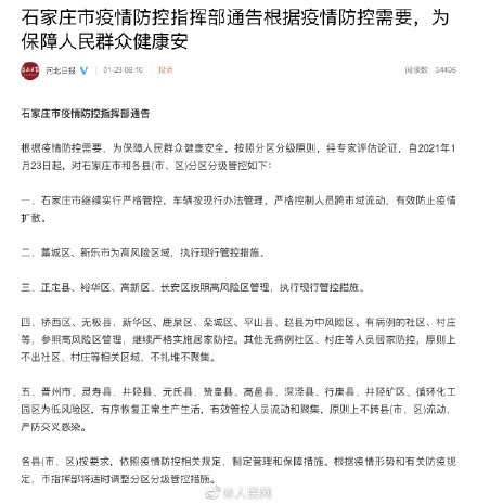 石家庄分区分级管控(石家庄今日起分区分级)