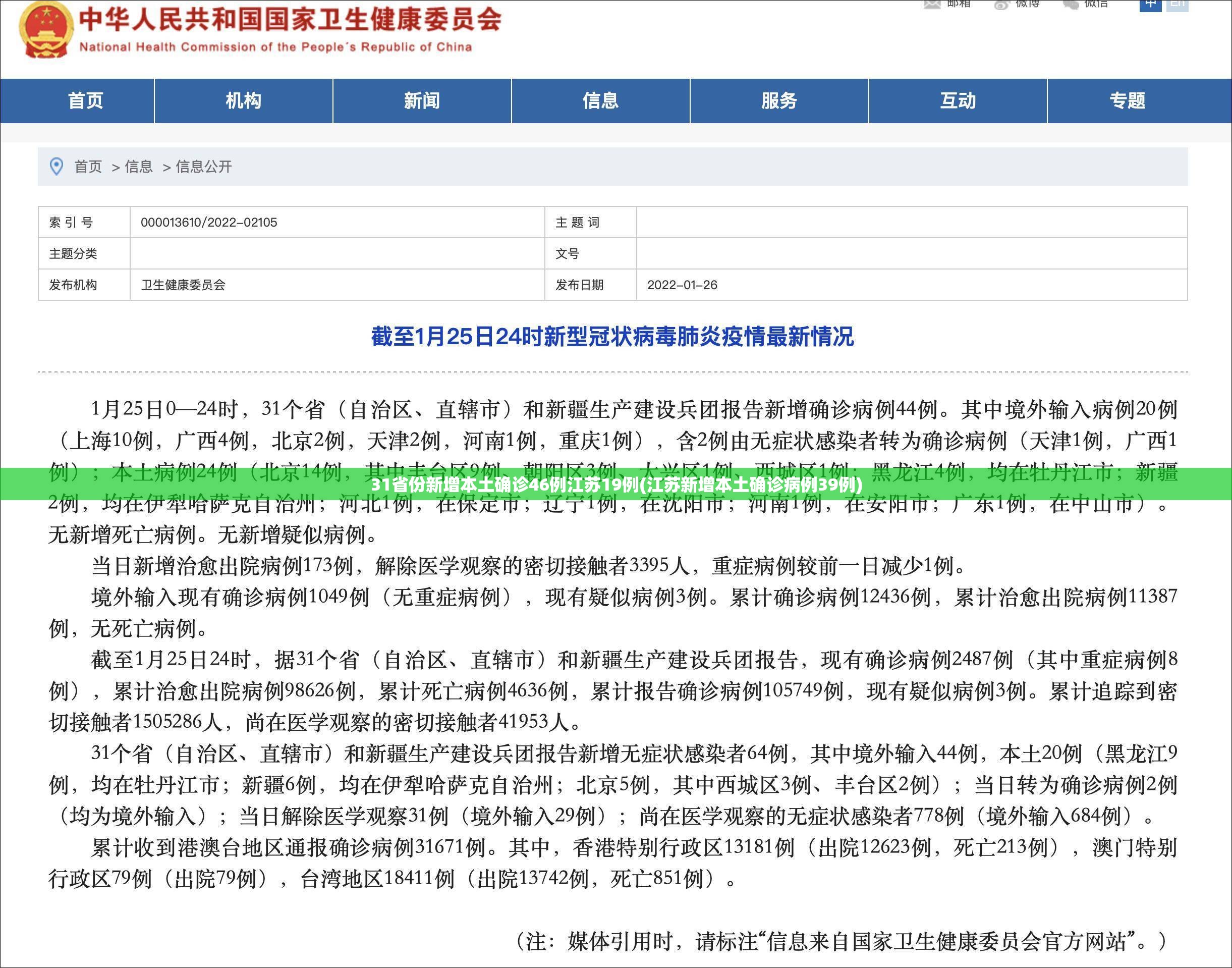 31省份新增本土确诊46例江苏19例(江苏新增本土确诊病例39例)