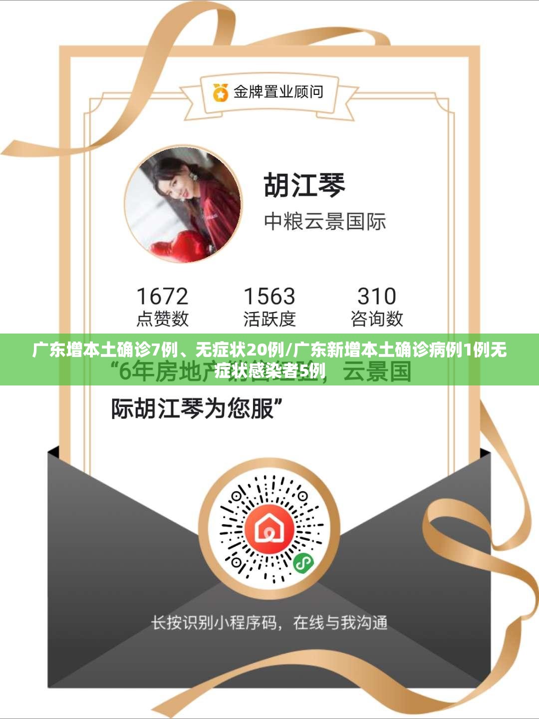 广东增本土确诊7例、无症状20例/广东新增本土确诊病例1例无症状感染者5例