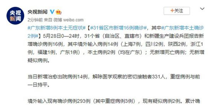 31省新增16例/31省区市新增确诊16例