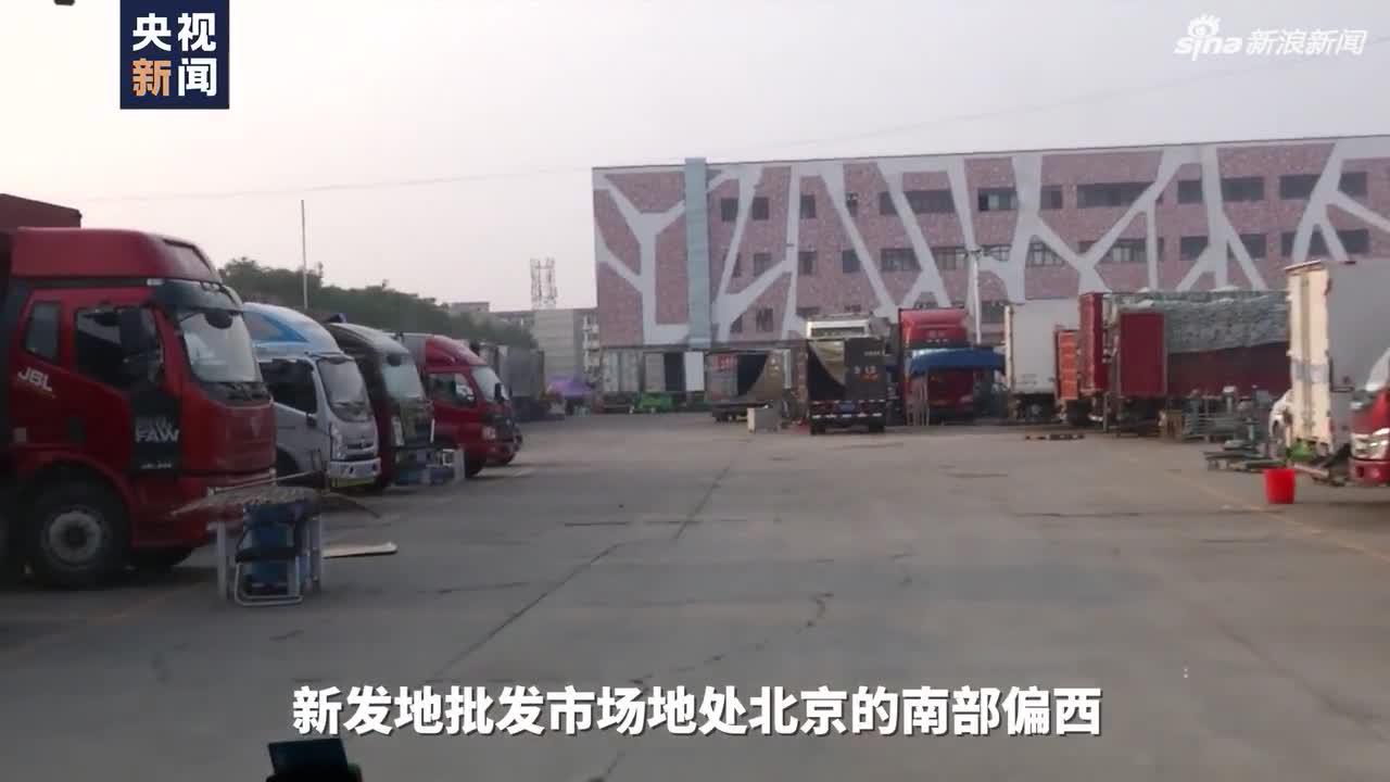 北京辟谣新发地封控(北京新发地疫情开始时间)