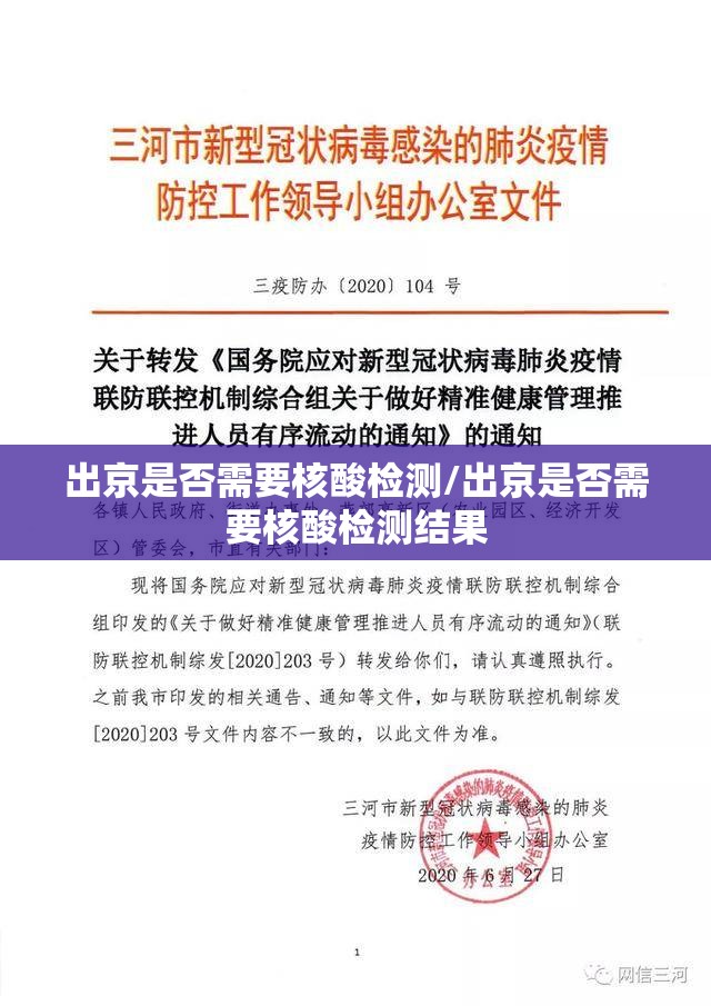 出京是否需要核酸检测/出京是否需要核酸检测结果