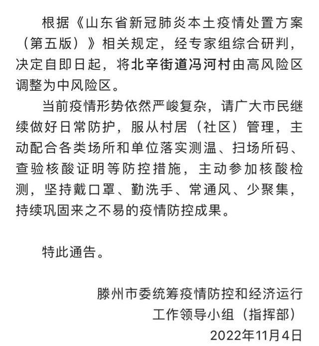 山东省最新疫情通报(山东省最新疫情新增)