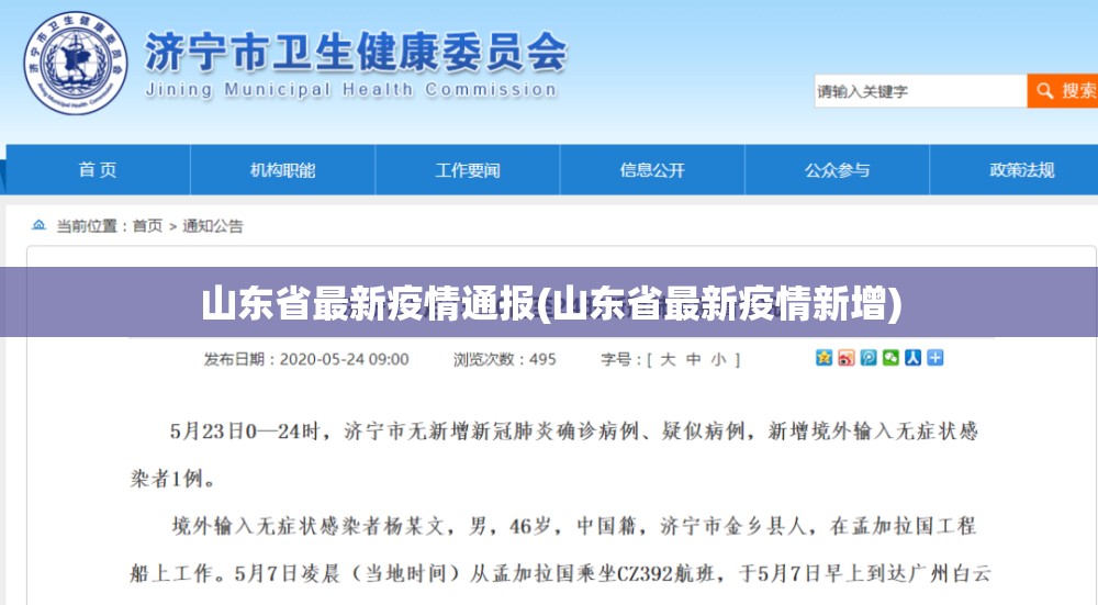 山东省最新疫情通报(山东省最新疫情新增)