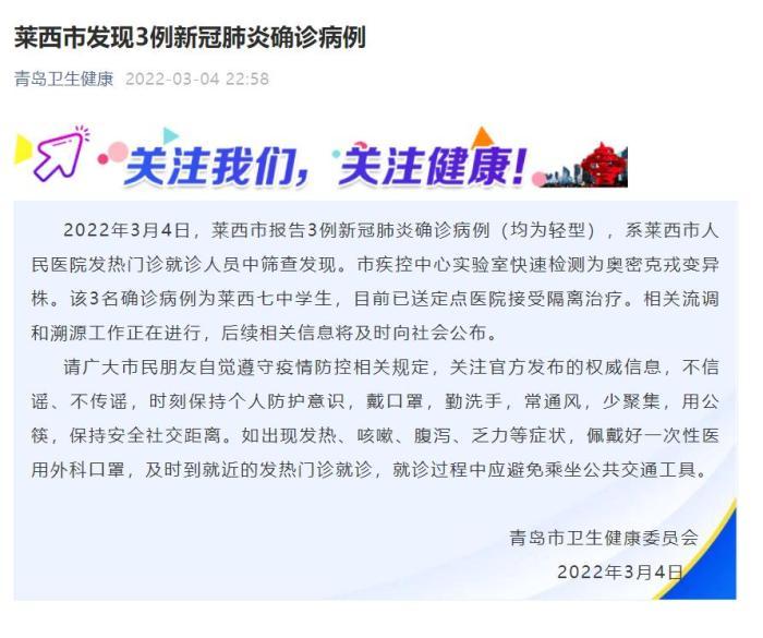 山东省最新疫情通报(山东省最新疫情新增)