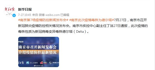 官方:本轮疫情病毒为德尔塔变异株(此次疫情为德尔塔病毒) 官方:本轮疫情病毒为德尔塔变异株(此次疫情为德尔塔病毒)