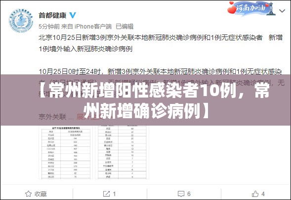 【常州新增阳性感染者10例，常州新增确诊病例】
