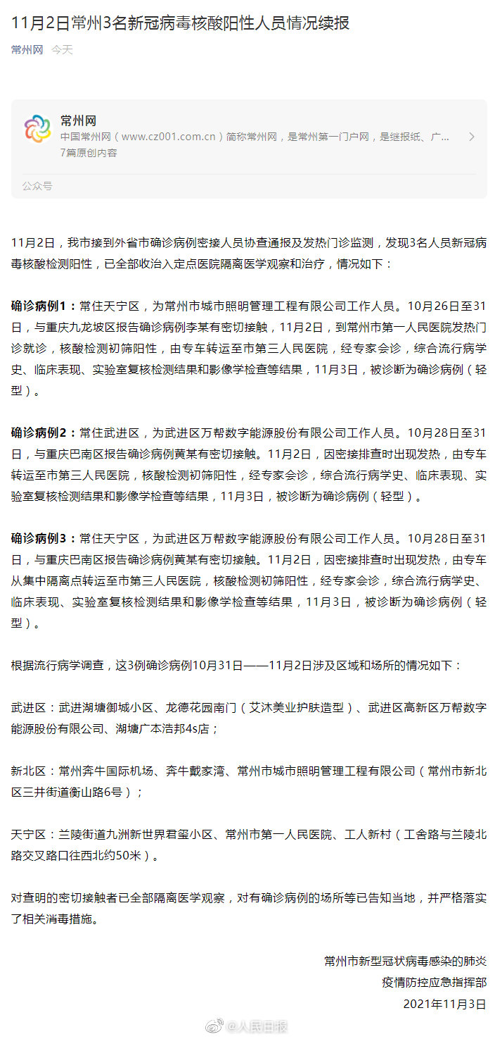 【常州新增阳性感染者10例，常州新增确诊病例】