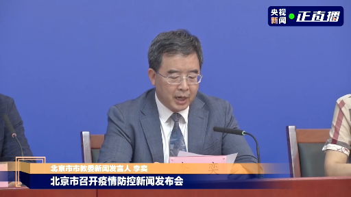 北京昨增14例本土确诊：均涉学校/北京通报新增13例确诊详情