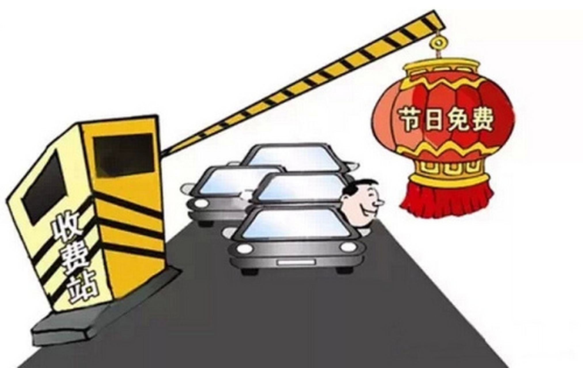 过路费免费节日2023(过路费免费节日2026) 过路费免费节日2023(过路费免费节日2026)