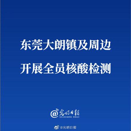 【东莞新增1例无症状感染者，东莞新增1例无症状感染者是哪里的】