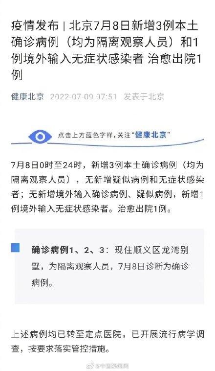 北京新增6例本土感染者:社会面2例(北京新增6例本土确诊病例)