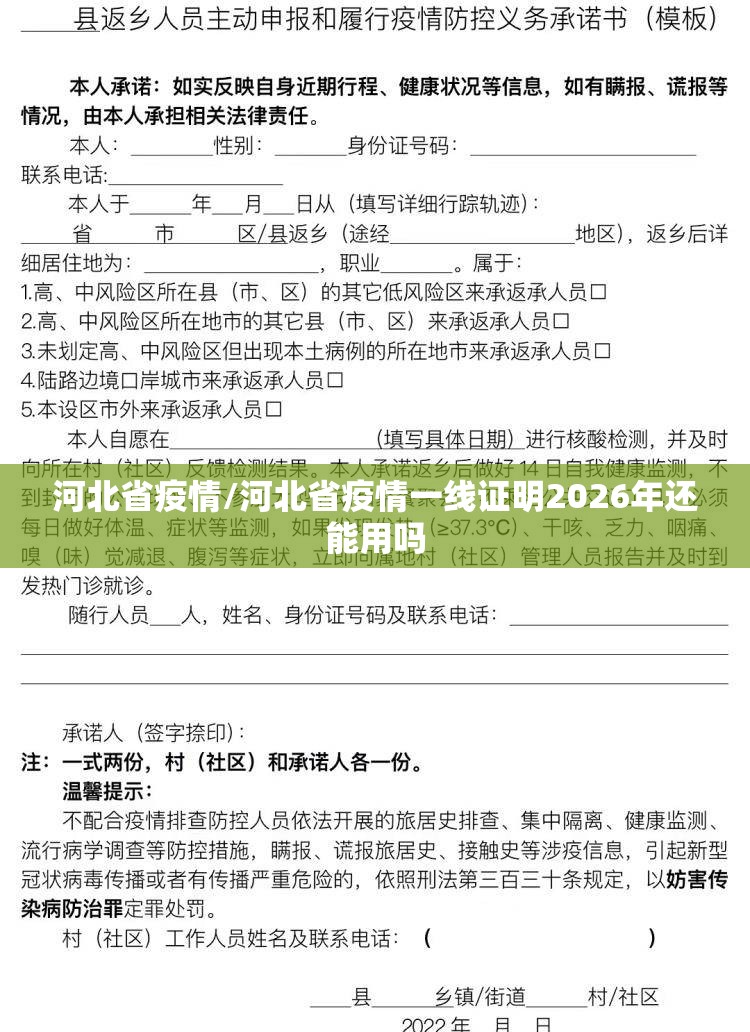 河北省疫情/河北省疫情一线证明2026年还能用吗