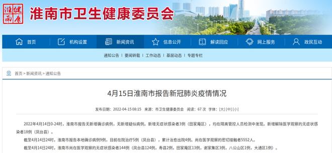安徽凤台报告14例无症状/安徽凤台报告14例无症状病例