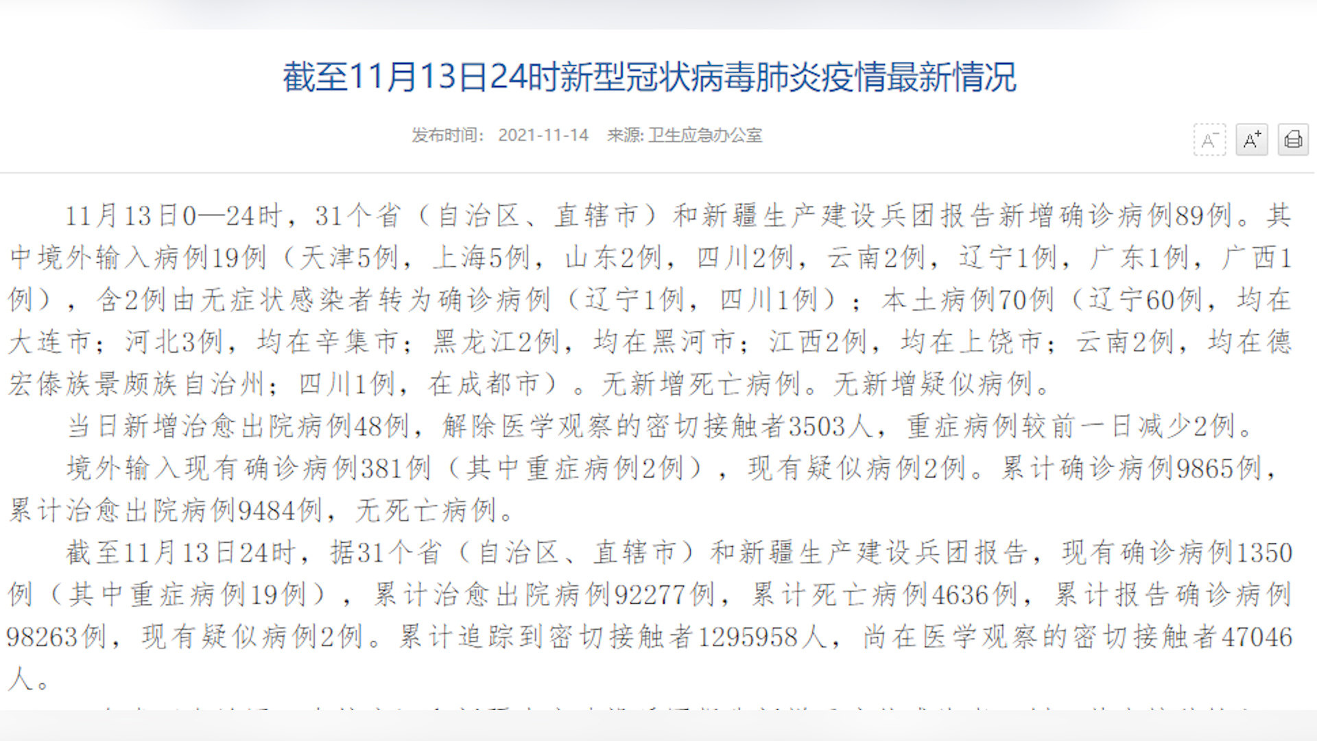 31省份新增确诊24例/31省份新增本土确诊24