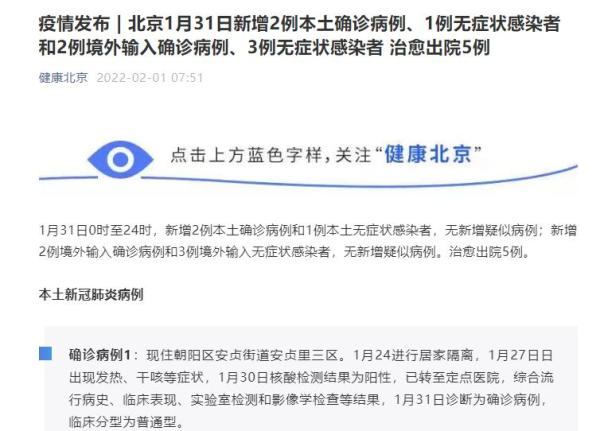 北京新增12例本土确诊3例无症状/北京新增11例无症状