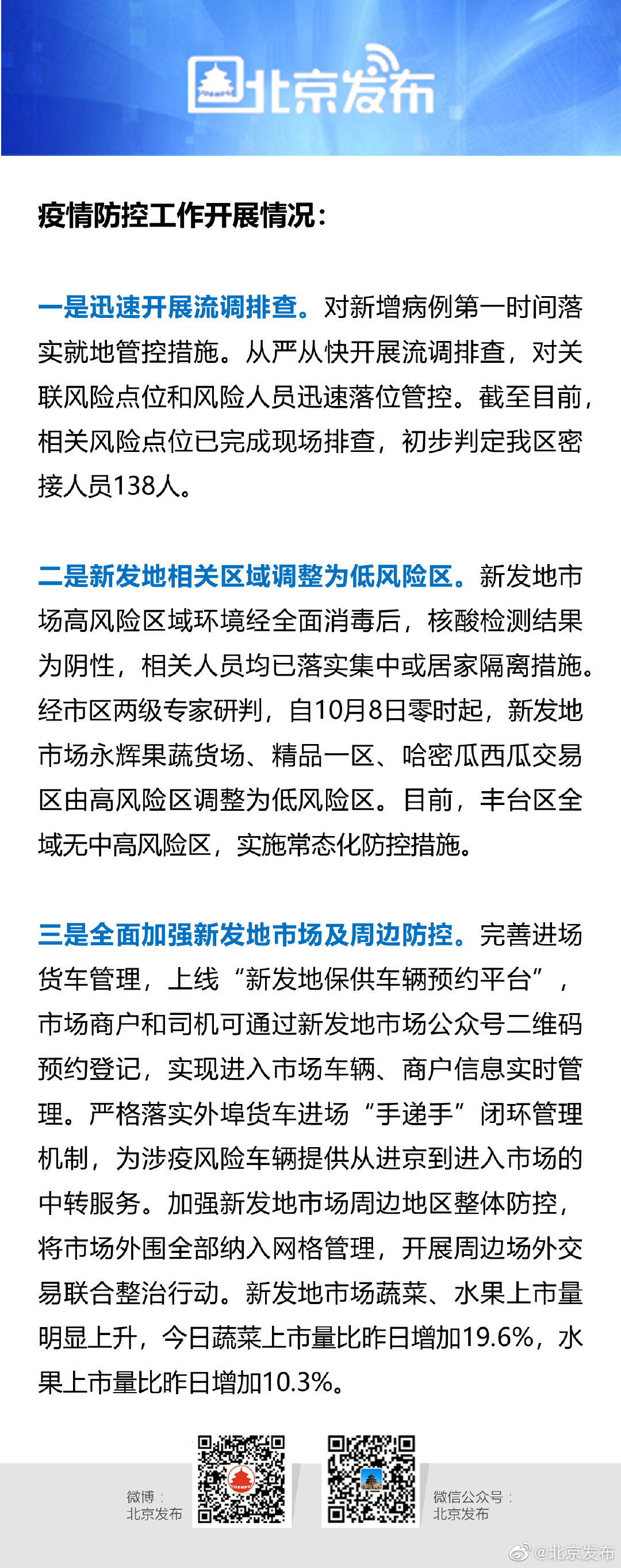 【北京丰台新增感染者轨迹公布，丰台新增确诊轨迹公布】