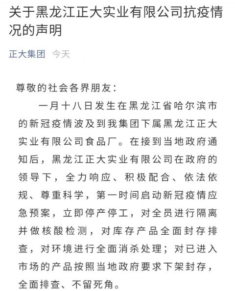哈尔滨新增确诊病例8例/哈尔滨新增确诊病例8例名单