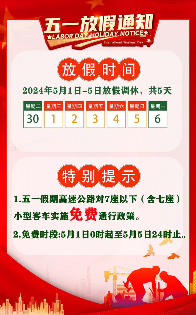 【五一放假高速路免费吗，五一放假高速免费吧】