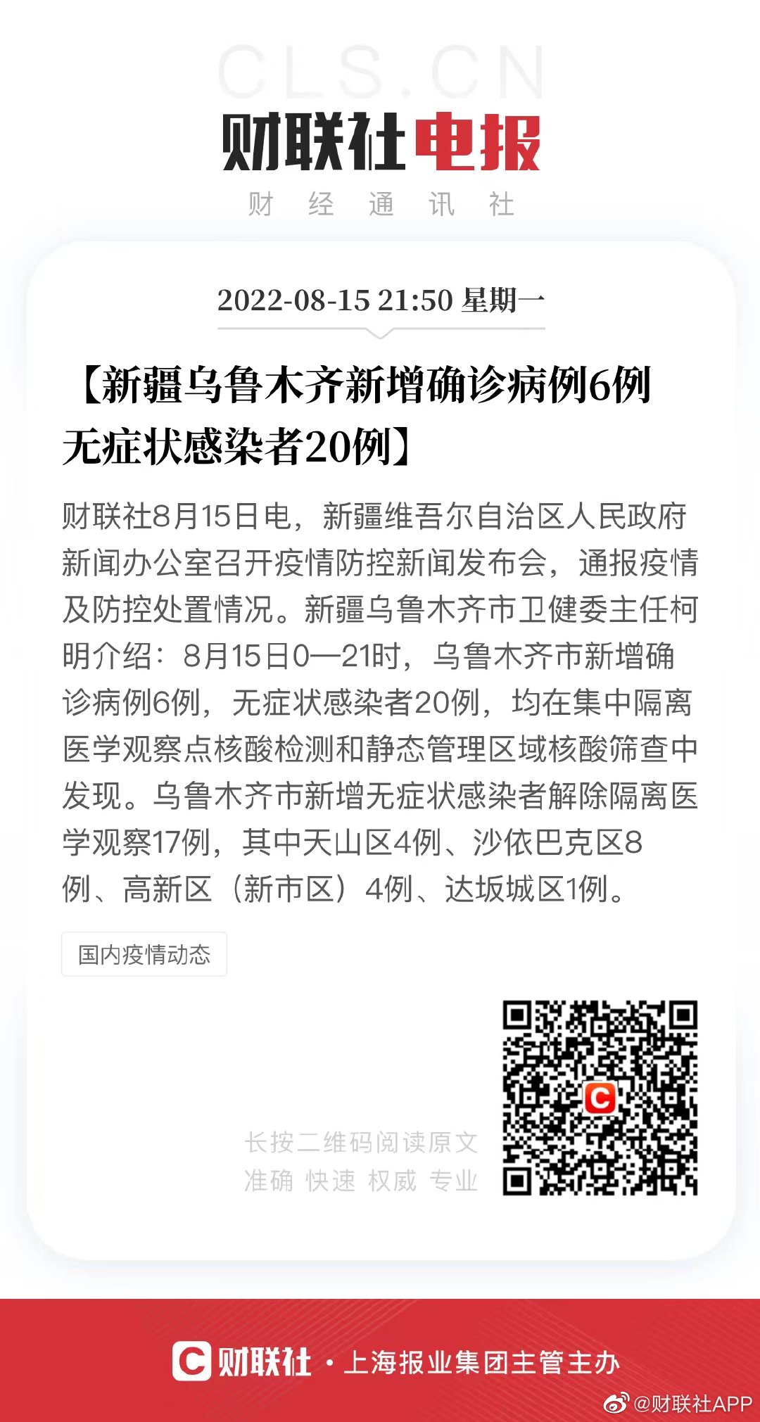乌鲁木齐新增1例阳性(乌鲁木齐新增确诊)