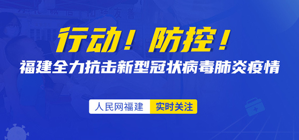 【福建疫情三个特点，福建疫情有三个特点】
