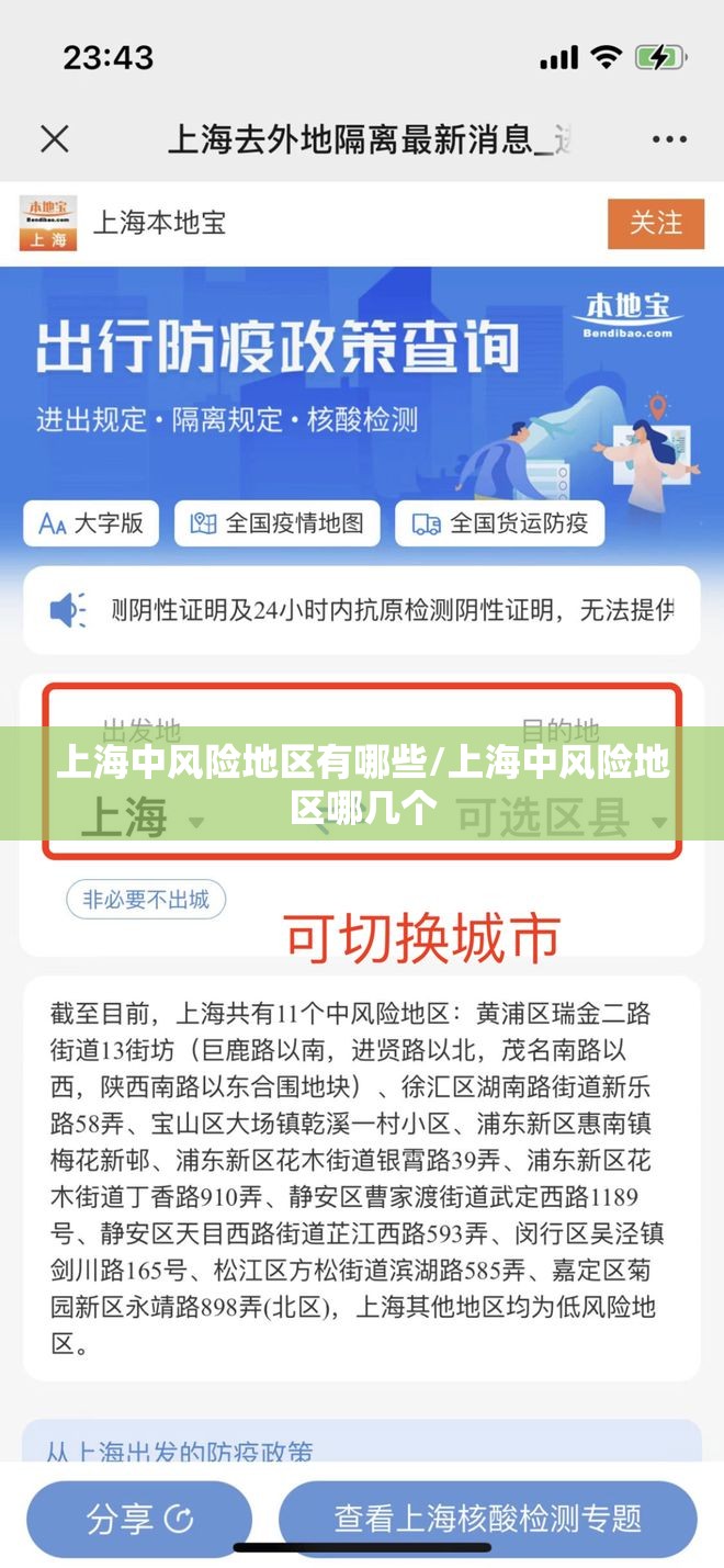 上海中风险地区有哪些/上海中风险地区哪几个