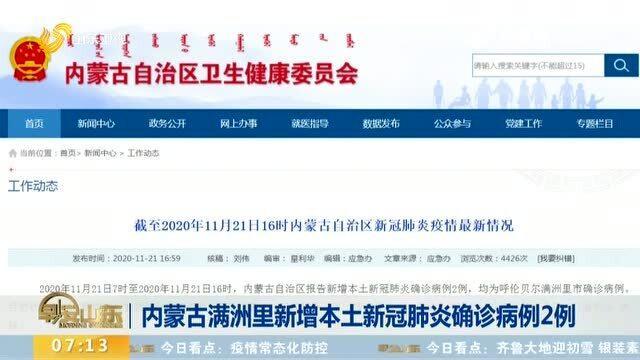满洲里新增11例确诊/满洲里新增2例本土