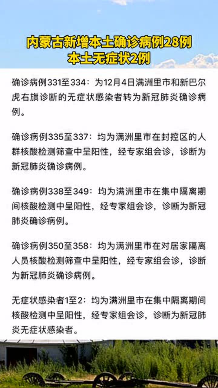 满洲里新增11例确诊/满洲里新增2例本土
