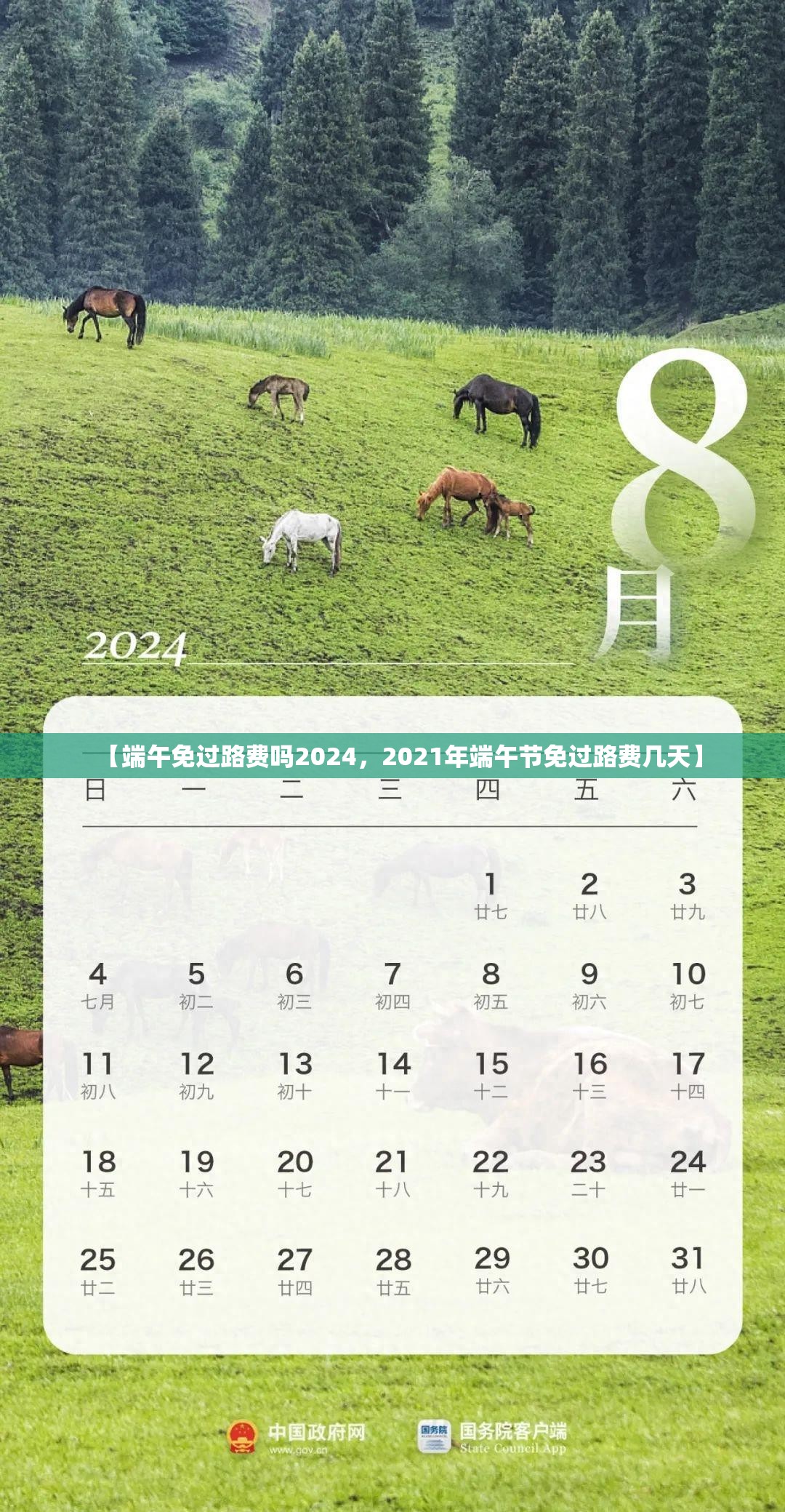 【端午免过路费吗2024，2021年端午节免过路费几天】