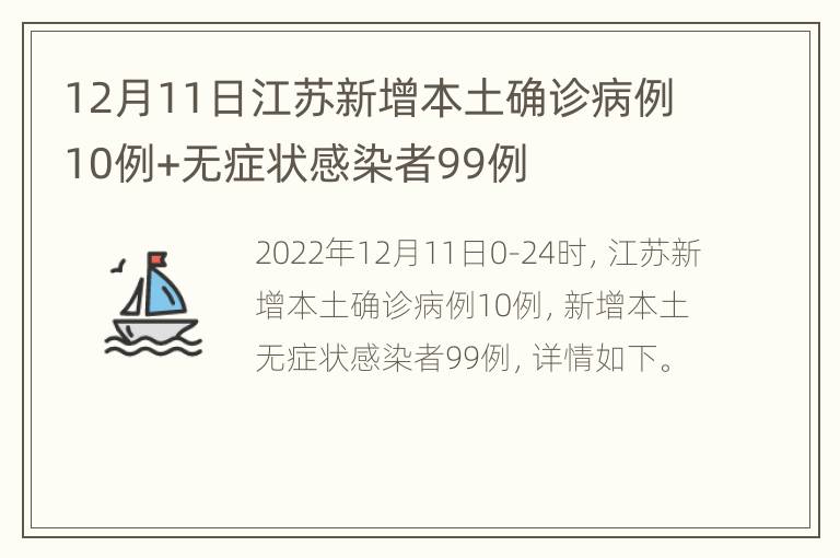 江苏新增本土10例/江苏新增本土10例病例
