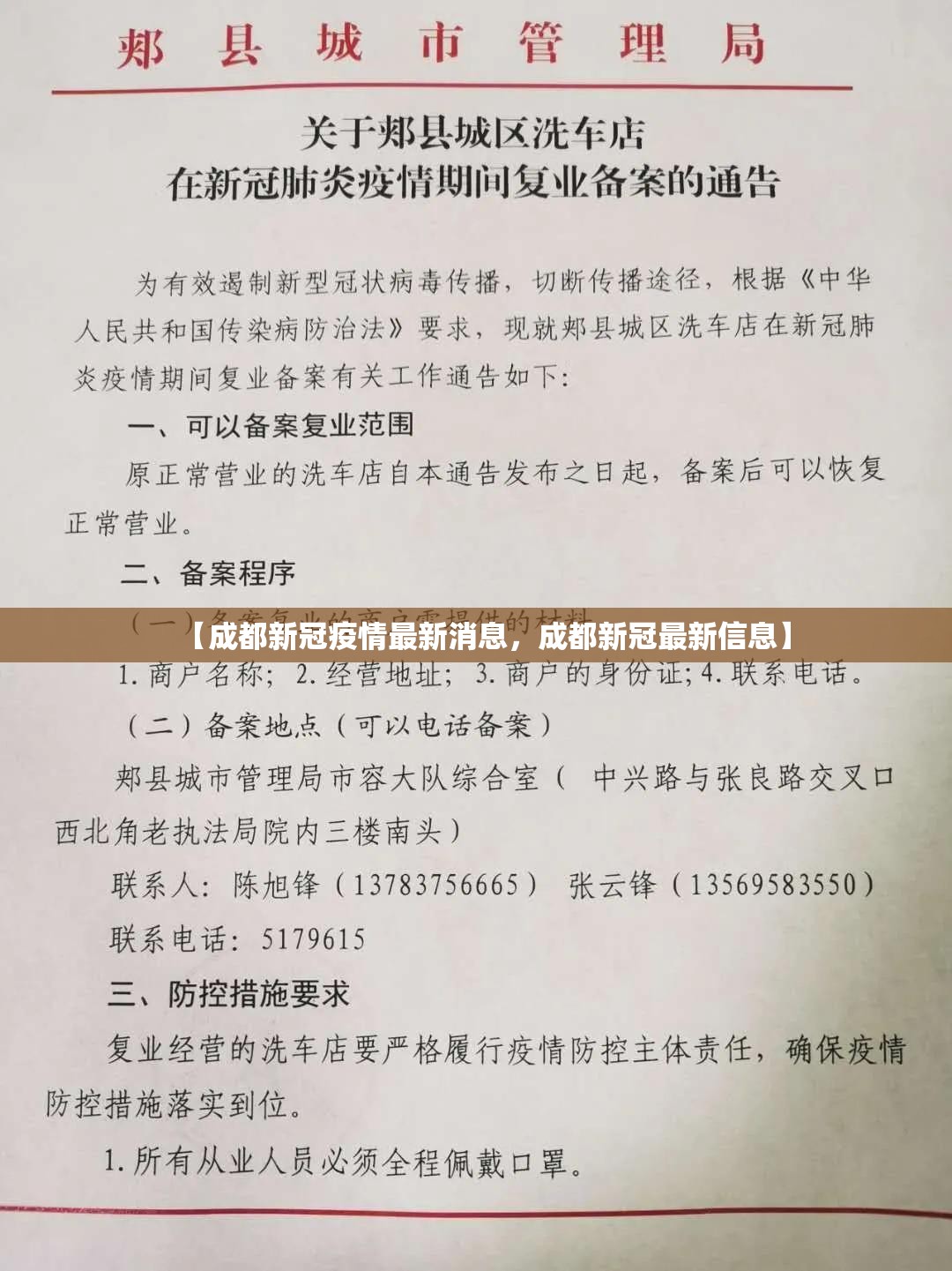 【成都新冠疫情最新消息，成都新冠最新信息】