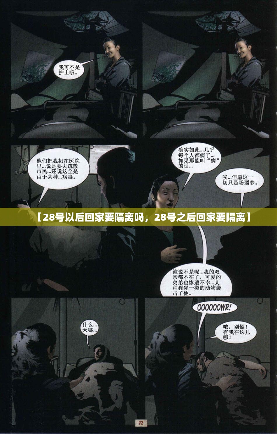【28号以后回家要隔离吗，28号之后回家要隔离】