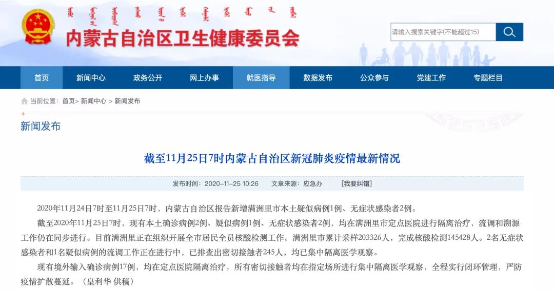 【满洲里发现阳性人员，满洲里新增3例感染者】