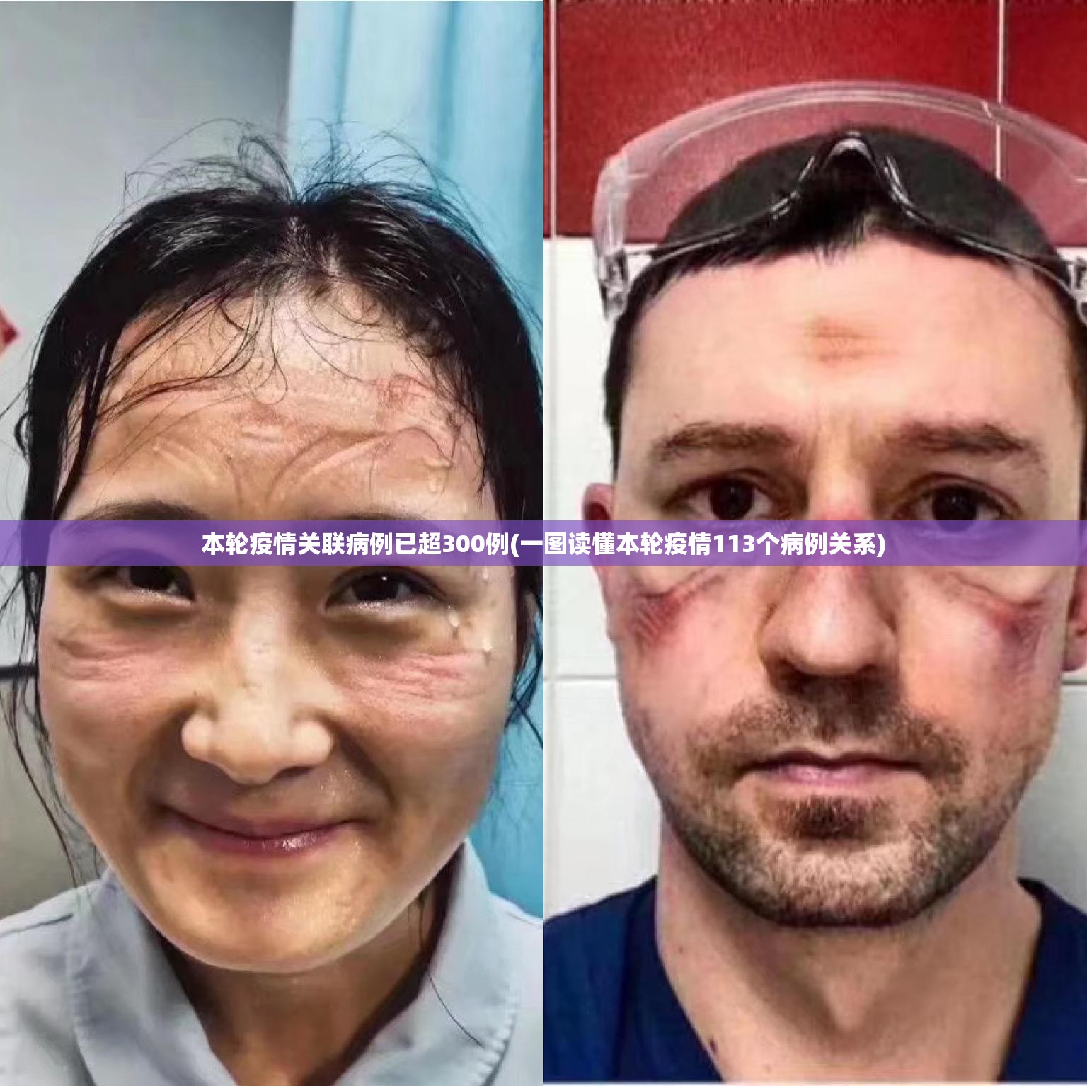 本轮疫情关联病例已超300例(一图读懂本轮疫情113个病例关系)