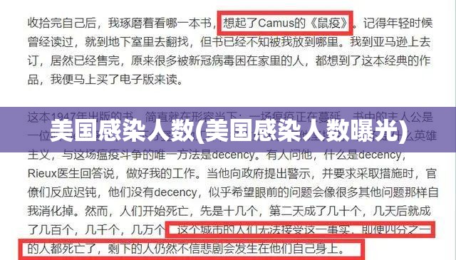 美国感染人数(美国感染人数曝光)