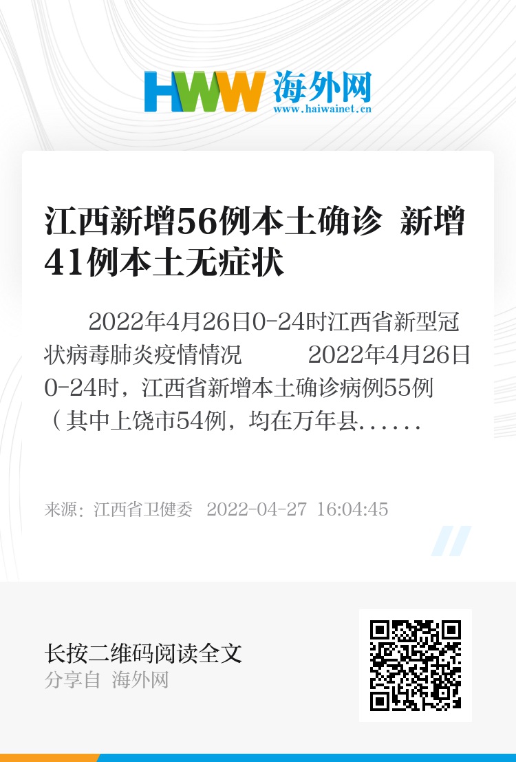 江西新增本土确诊14例(江西新增本土确诊14例是哪里的)