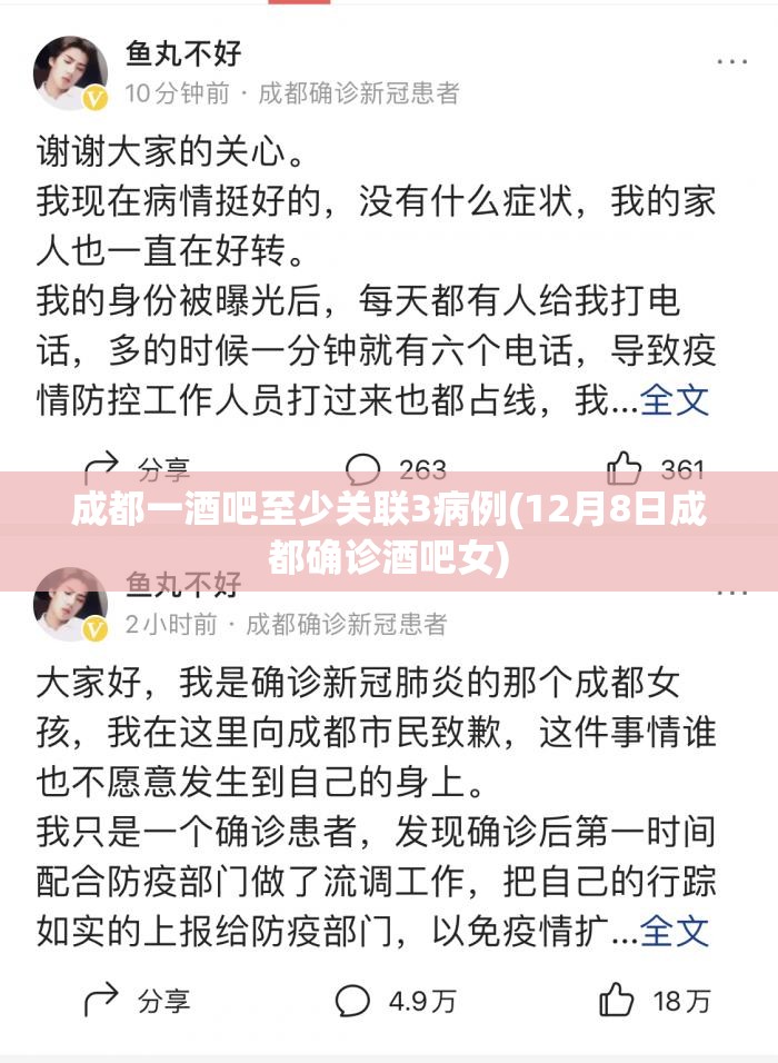 成都一酒吧至少关联3病例(12月8日成都确诊酒吧女)