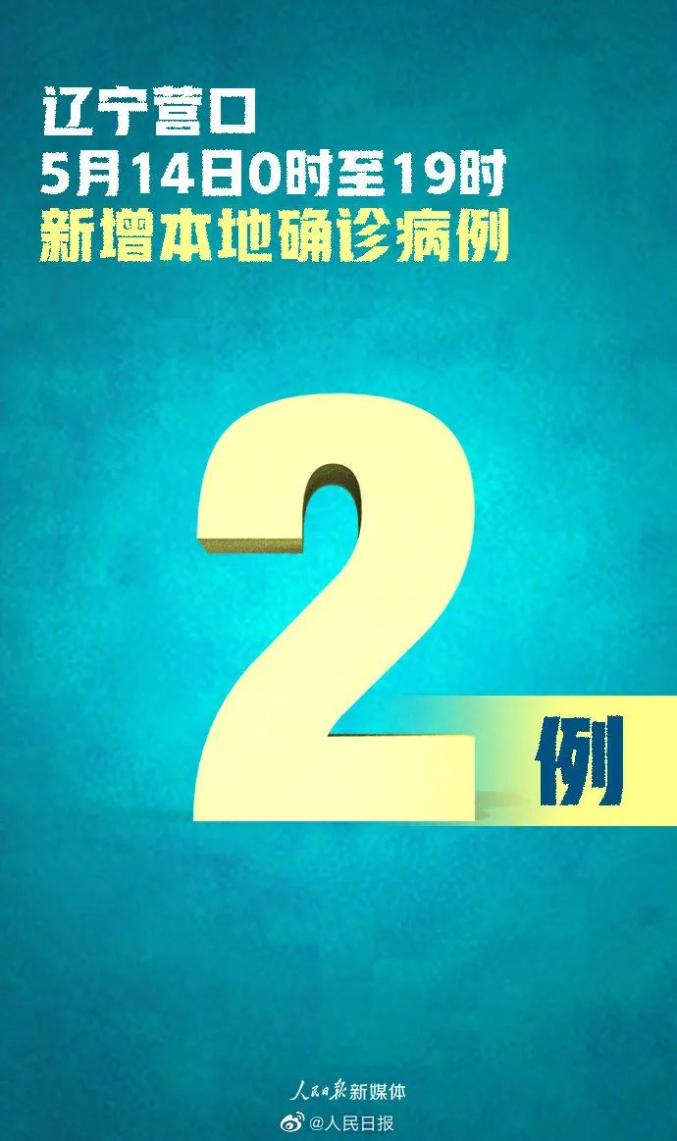 【辽宁新增2例本土确诊病例，辽宁新增2例本土确诊病例在哪】