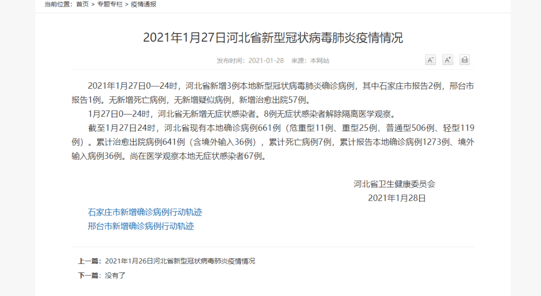 【石家庄14例病例详情,石家庄14例新型冠状病毒轨迹】 【石家庄14例病例详情,石家庄14例新型冠状病毒轨迹】